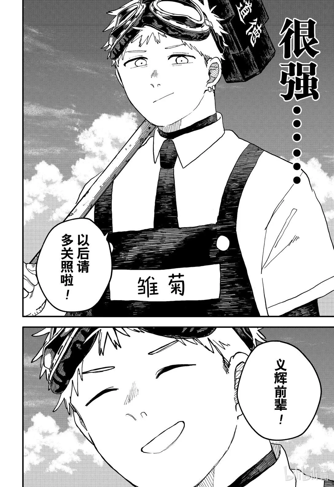 幼儿园战争动画片漫画,第93话 前男友4图