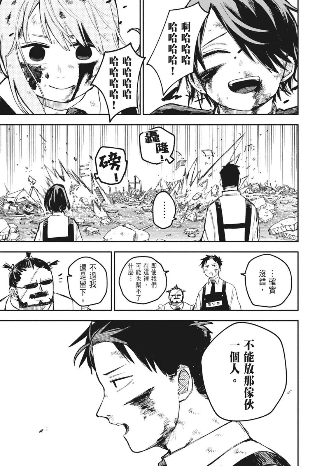 幼儿园战争动画片漫画,第03卷2图