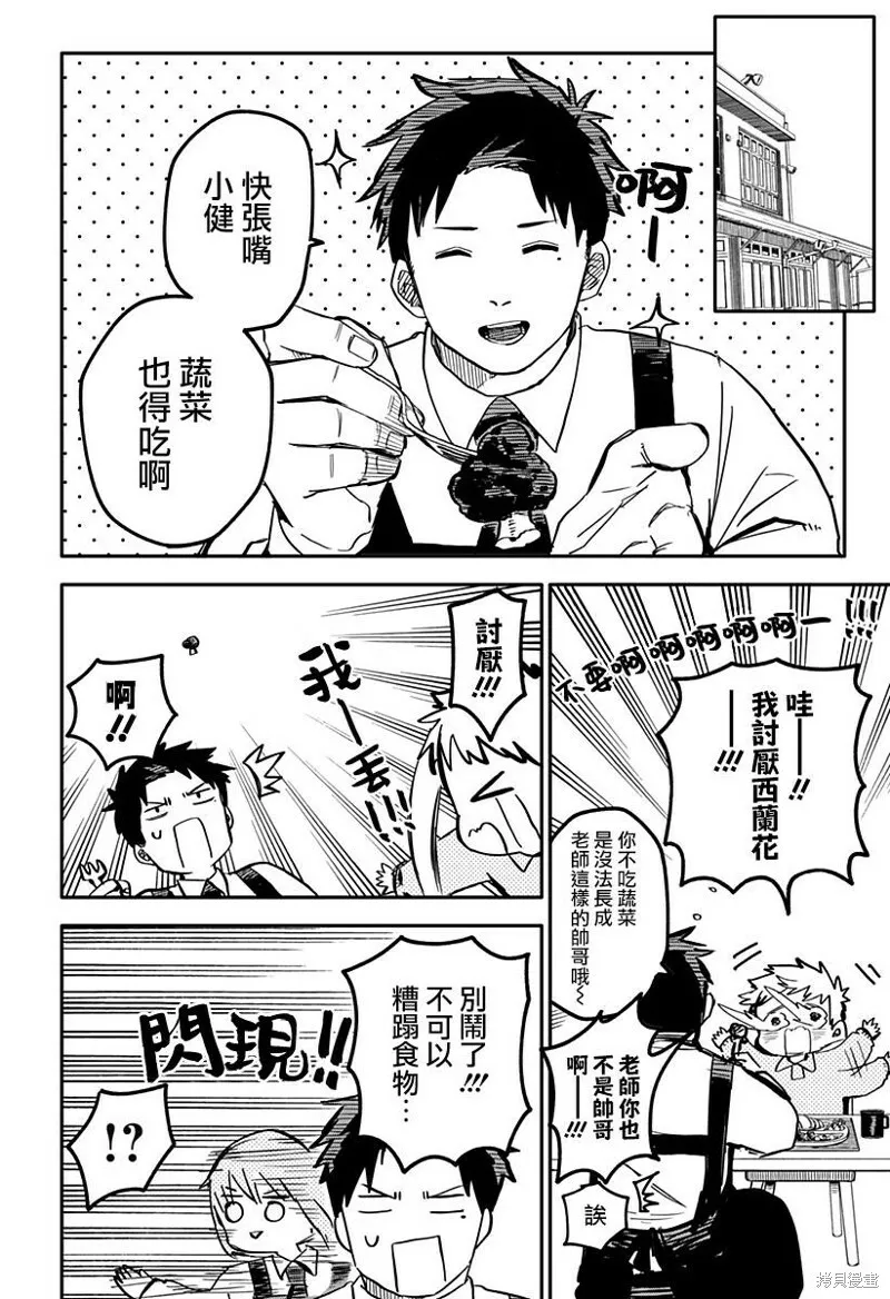 幼儿园战争动画片漫画,第13话4图