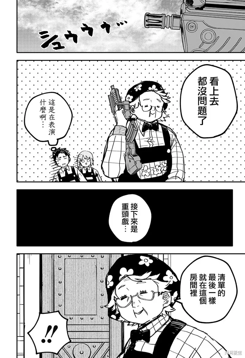 幼儿园战争片漫画,第35话3图