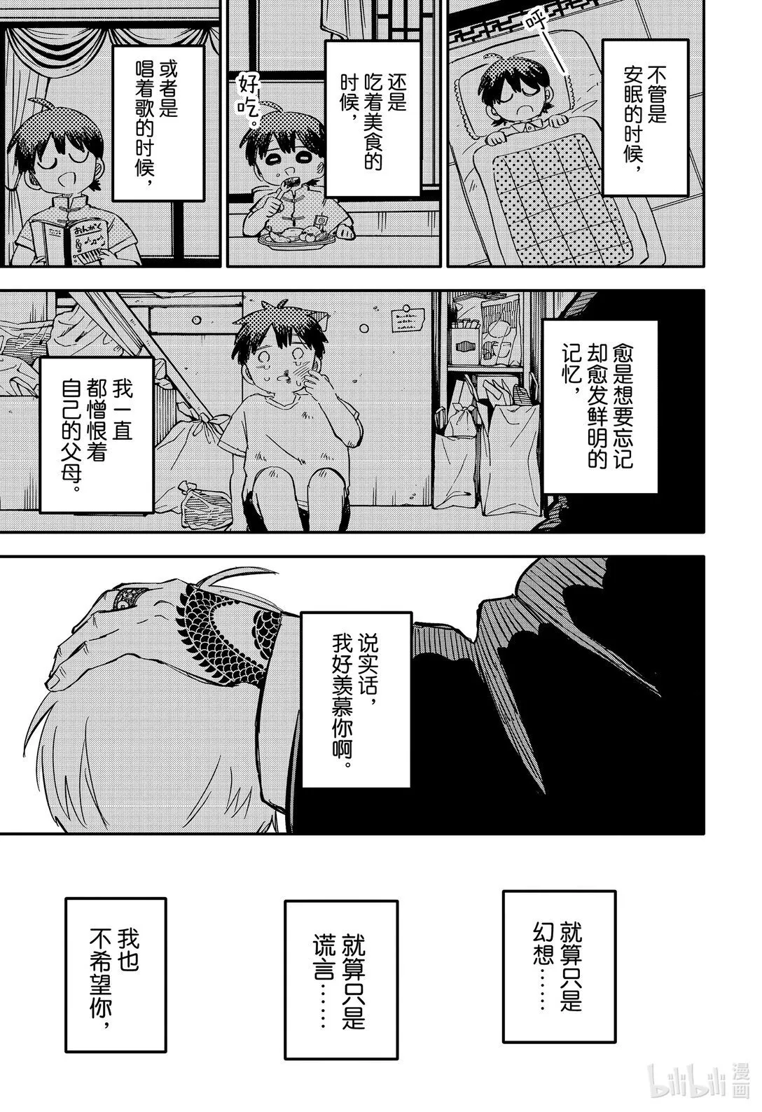 幼儿园战争类情景剧漫画,第84话 温柔3图