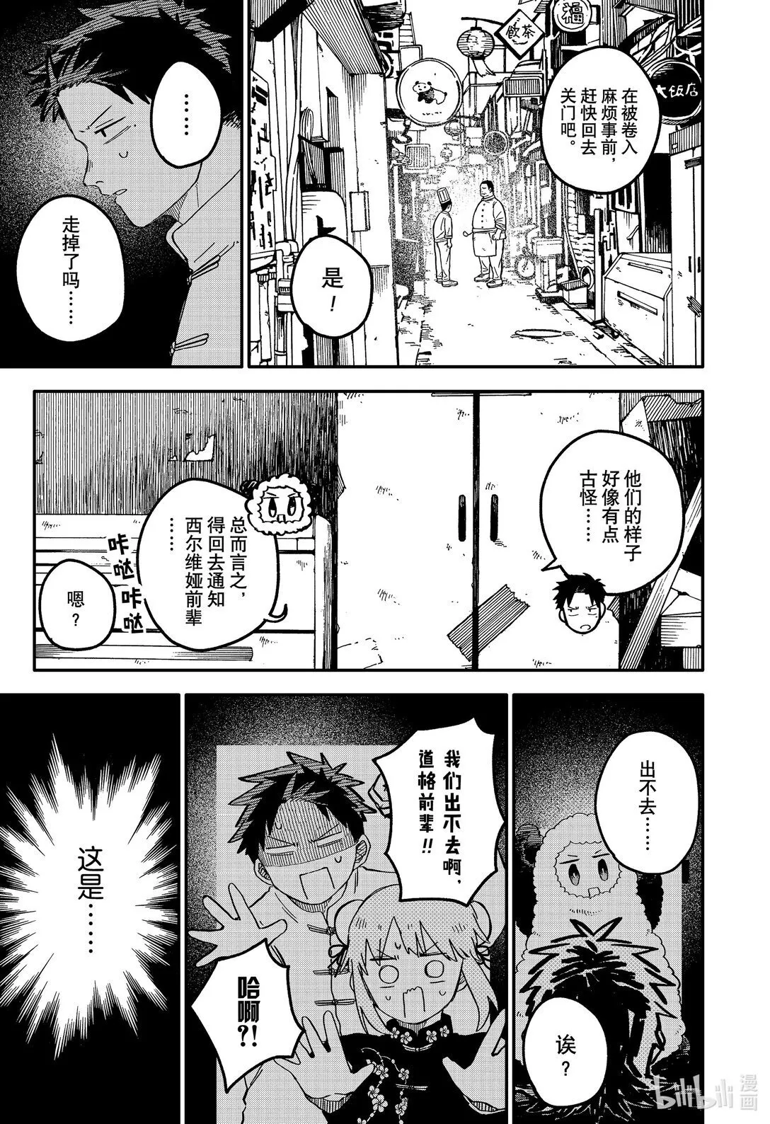 幼儿园战争片漫画,73 出乱子5图