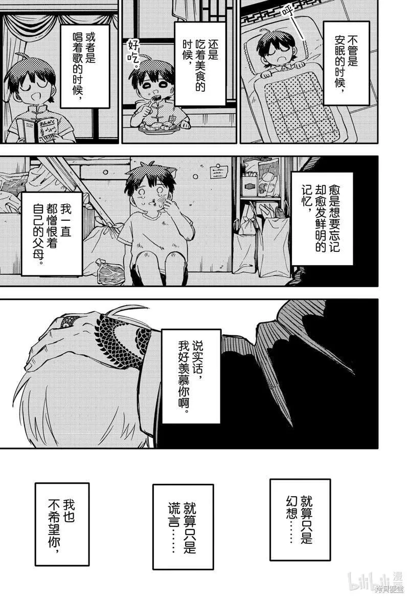 幼儿园战争类情景剧漫画,第84话3图