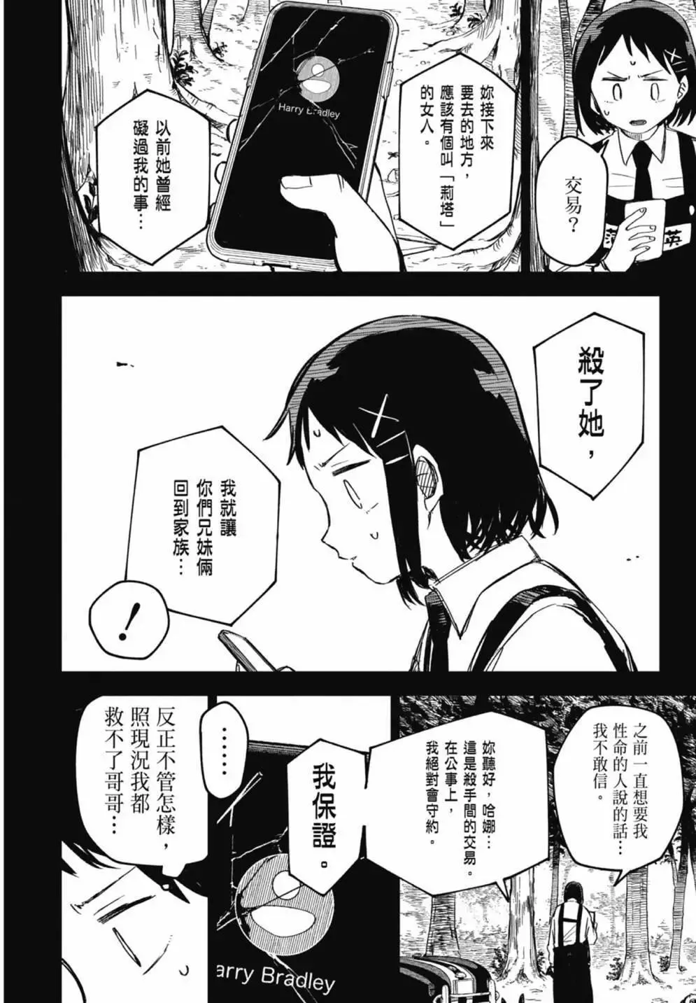 幼儿园战争动画化漫画,第02卷5图