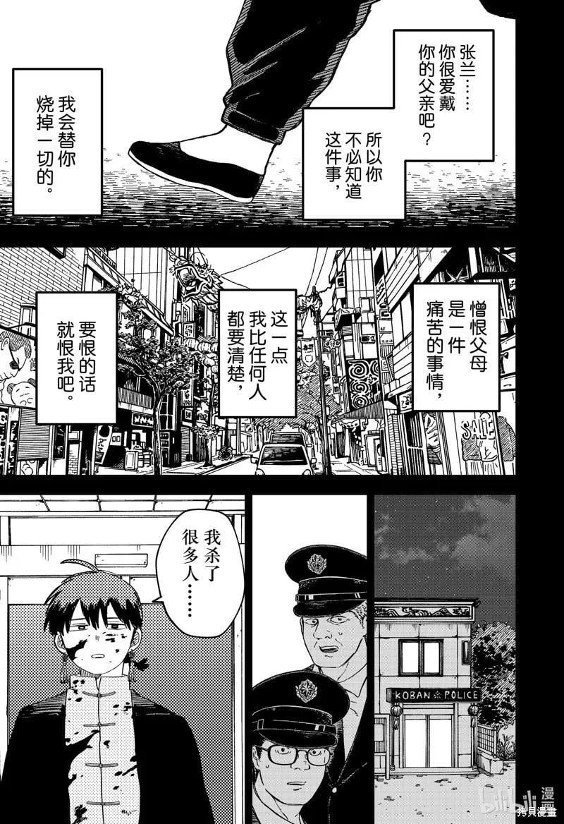 幼儿园战争片漫画,第81话1图