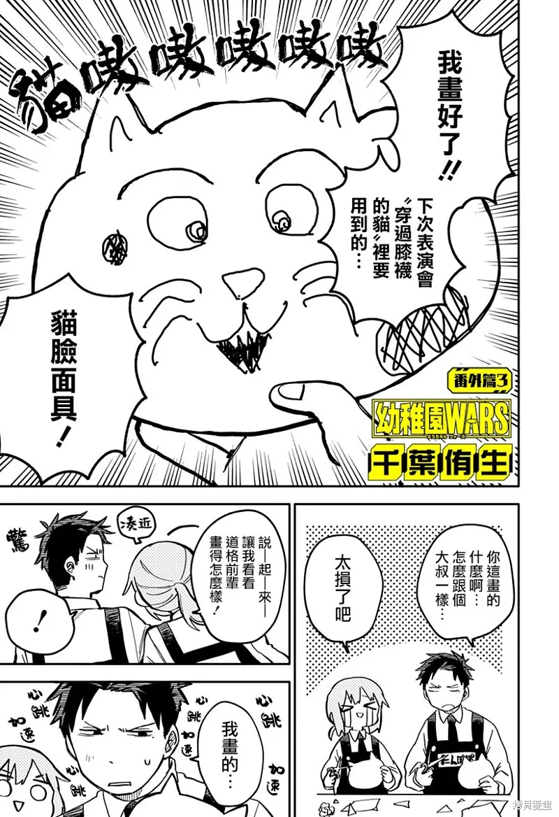 幼儿园战争动画片漫画,番外篇31图