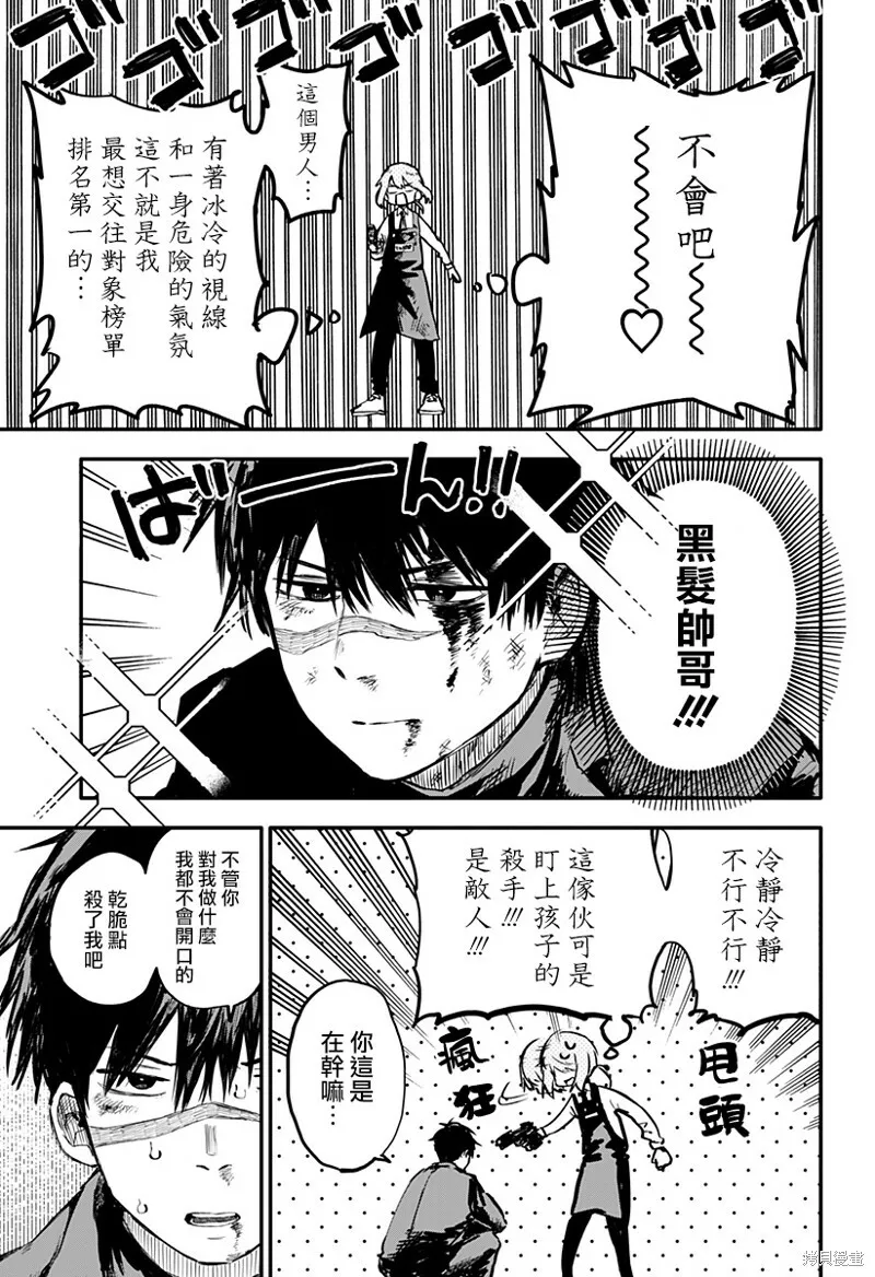 幼儿园战争小说漫画,第01话4图