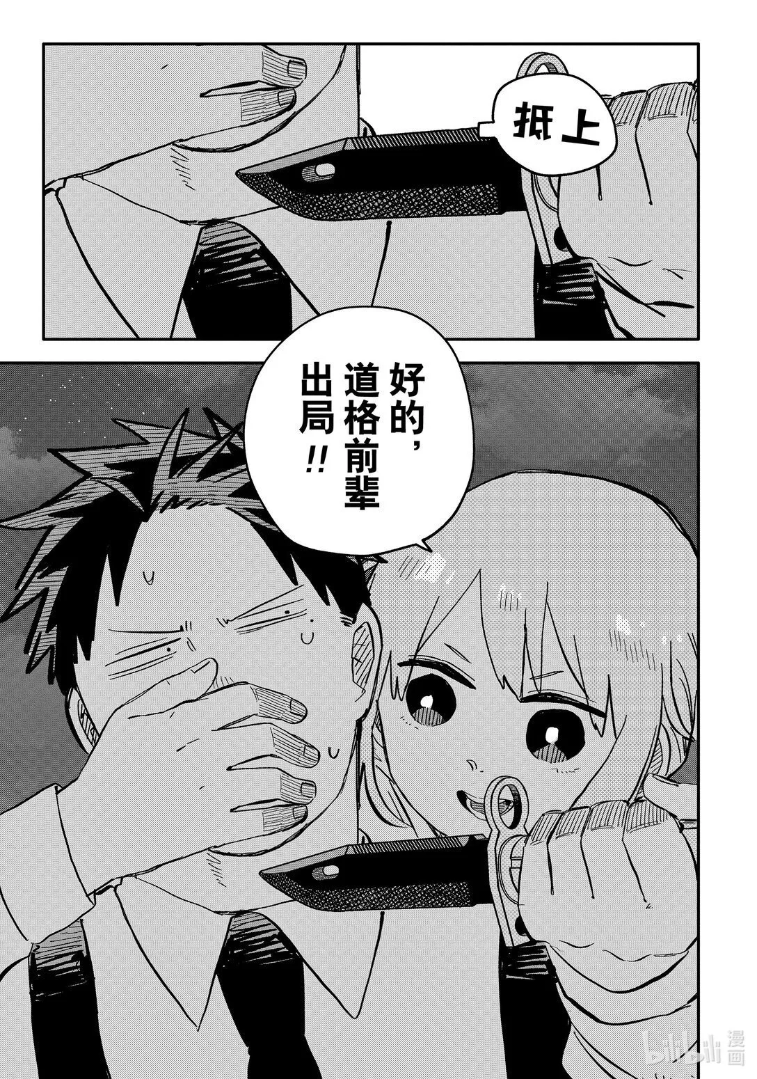 幼儿园战争动画片漫画,第44话 刺客3图