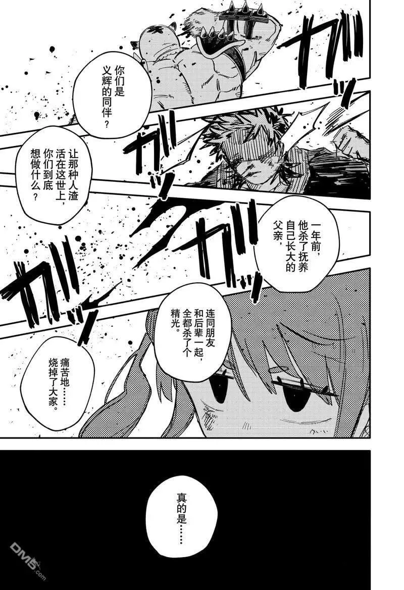 幼儿园战争片漫画,第79话4图