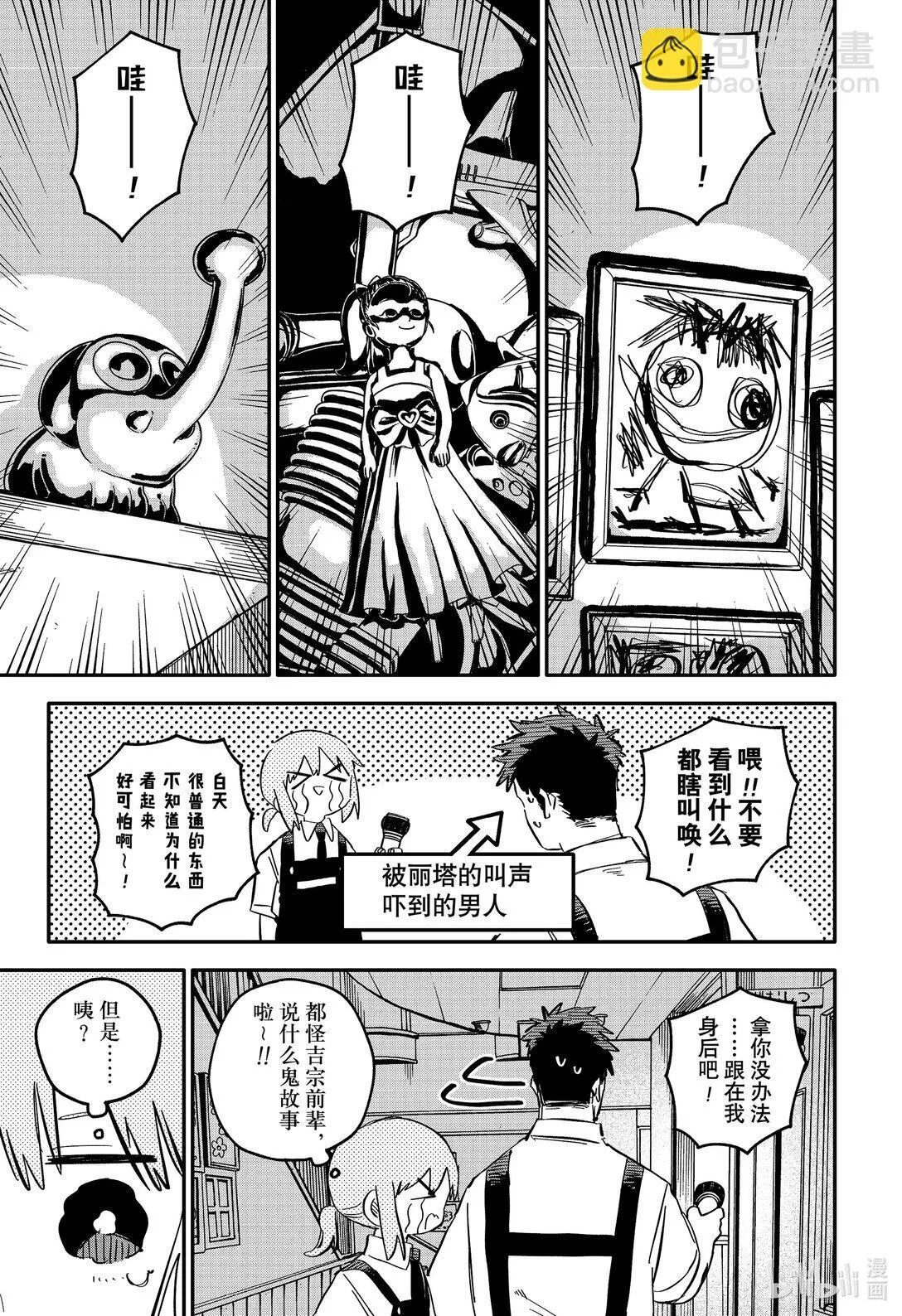 幼儿园战争漫画,第91话 肌肉炸弹星5图