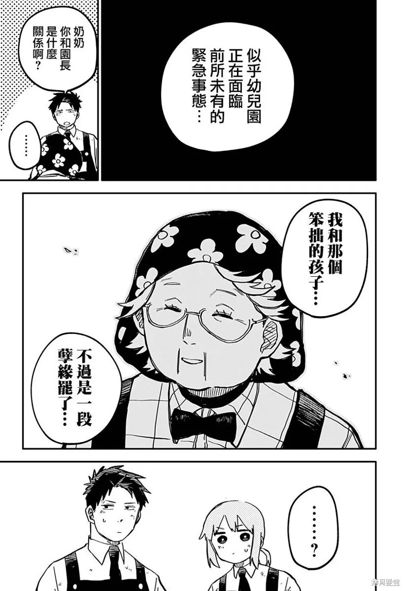 幼儿园战争漫画,第36话2图