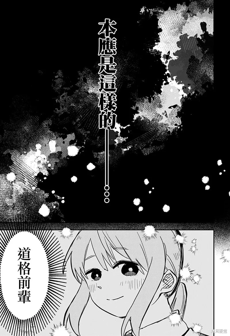 幼儿园战争动画片漫画,第26话2图