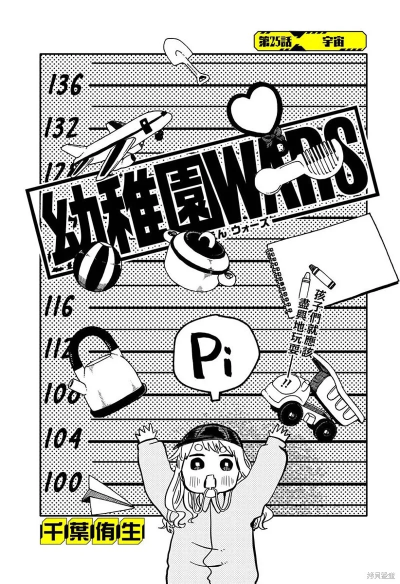 幼儿园战争动画片漫画,第25话4图