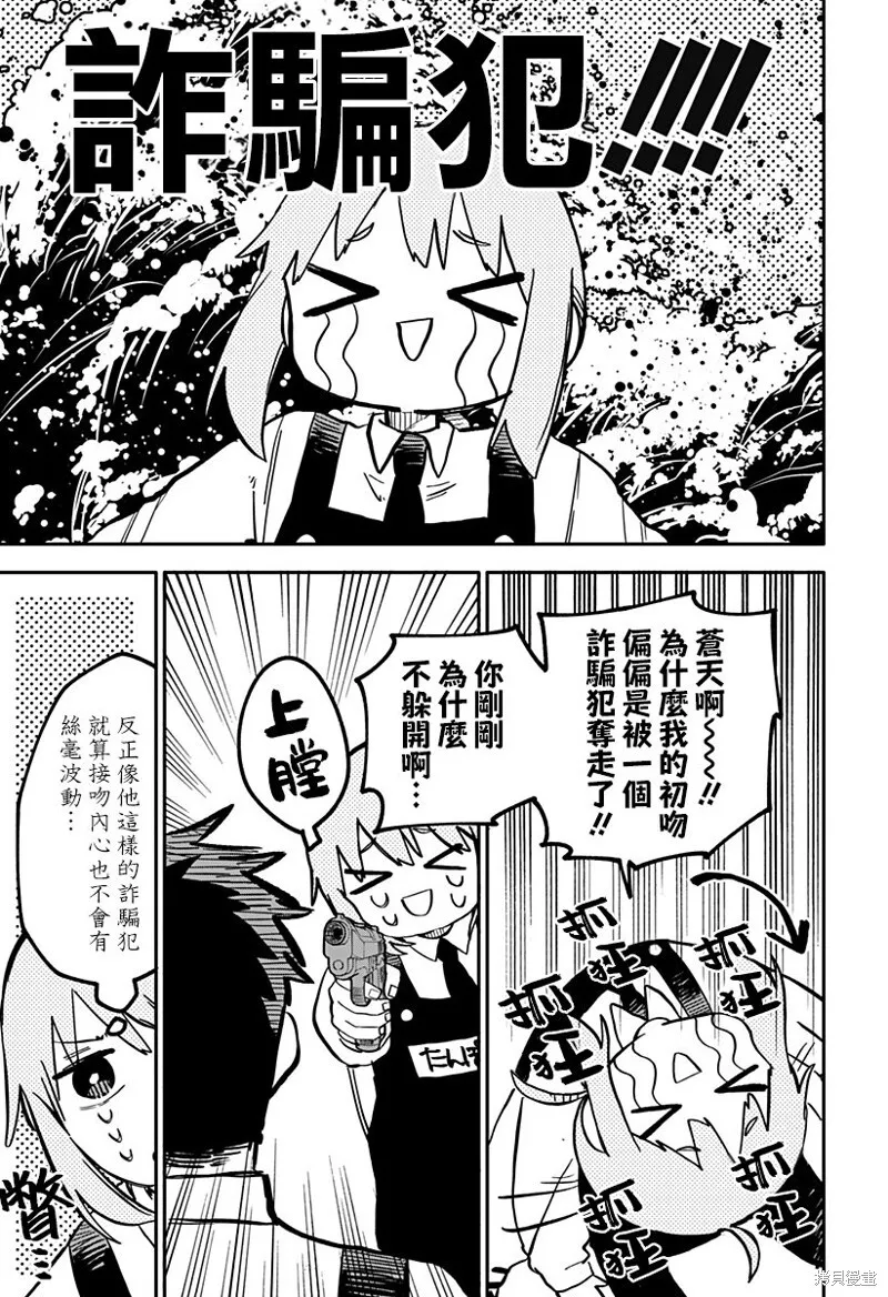 幼儿园战争动画片漫画,第26话5图