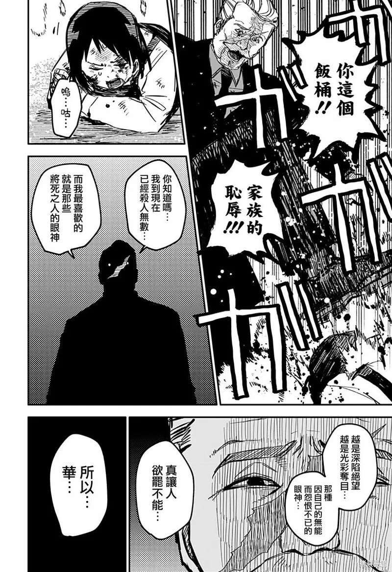 幼儿园战争片漫画,第08话3图