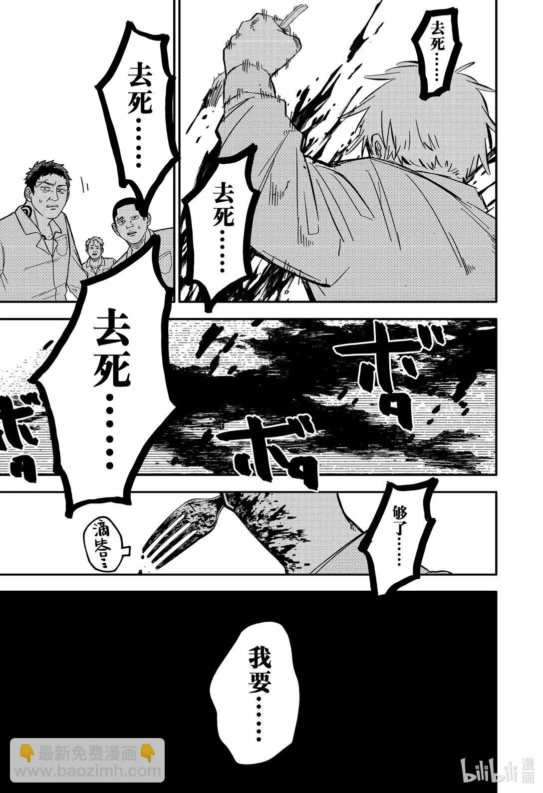 幼儿园战争小说漫画,第66话 无情5图