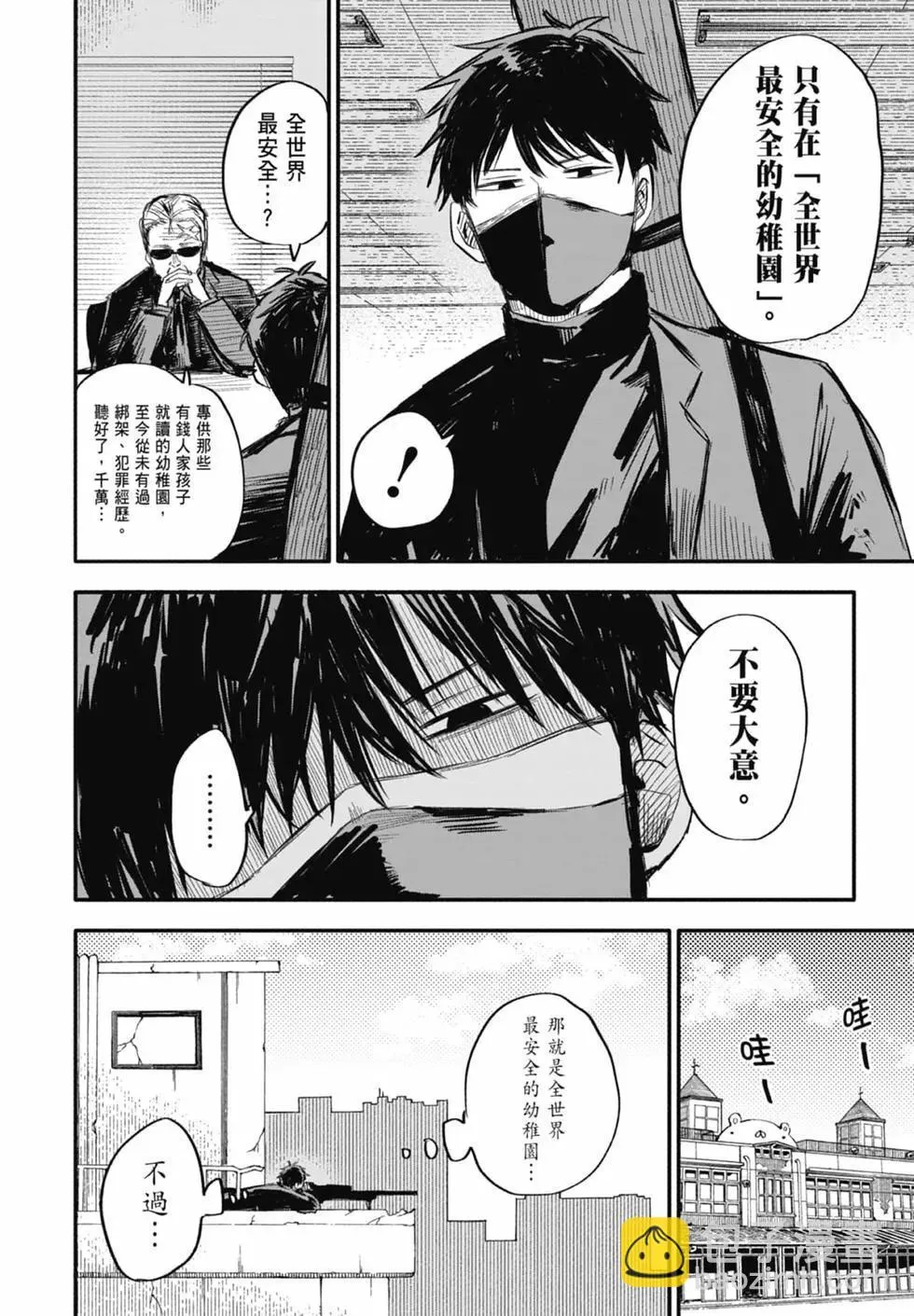 幼儿园战争小说漫画,第01卷1图