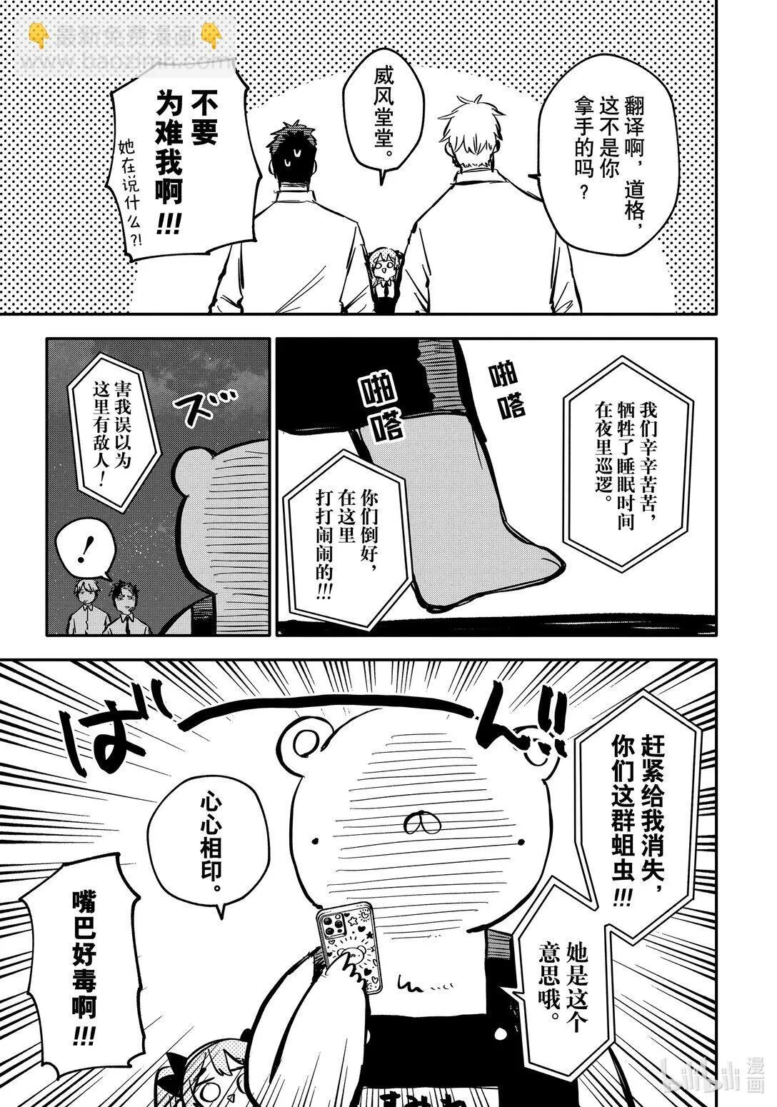 幼儿园战争漫画,第41话 前女友3图