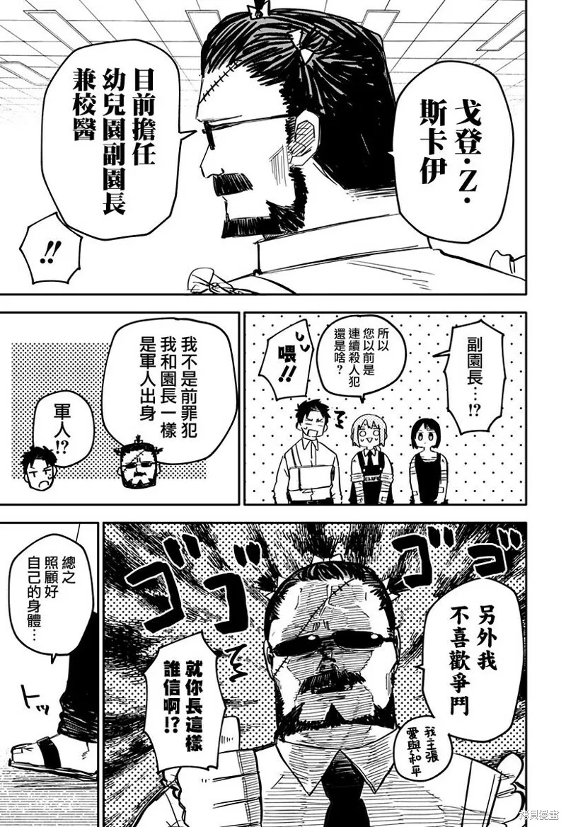 幼儿园战争类情景剧漫画,第11话1图