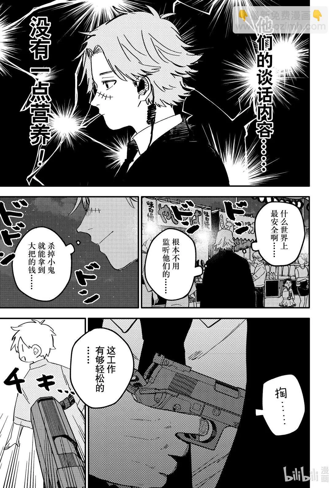 幼儿园战争动画化漫画,第88话 BIG LOVE2图