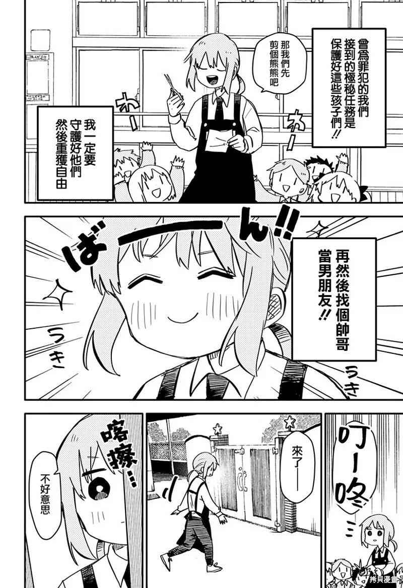 幼儿园战争片漫画,第02话1图