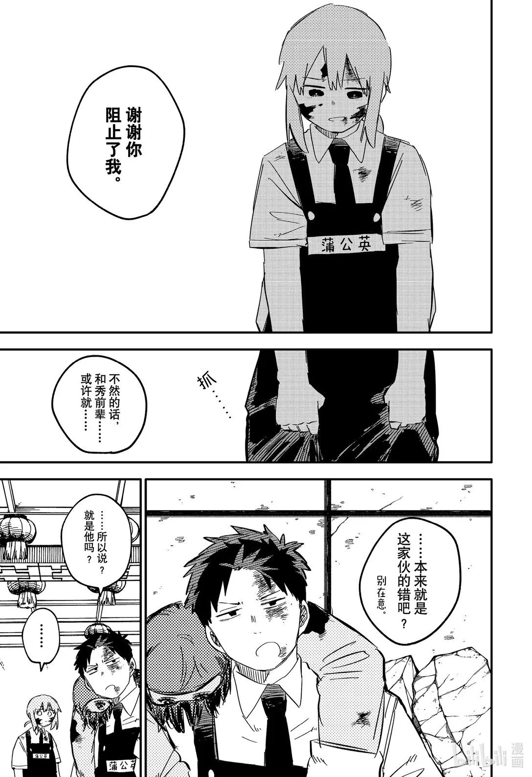 幼儿园战争小说漫画,第84话 温柔2图