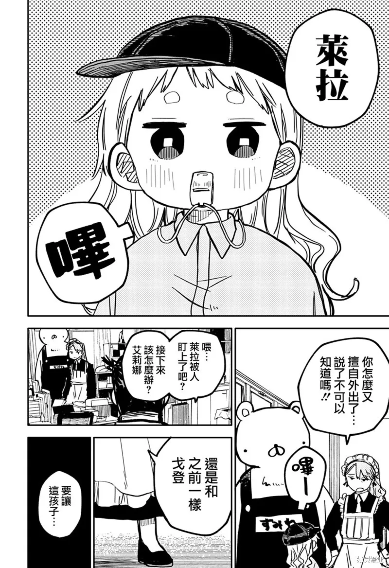 幼儿园战争漫画,第20话4图