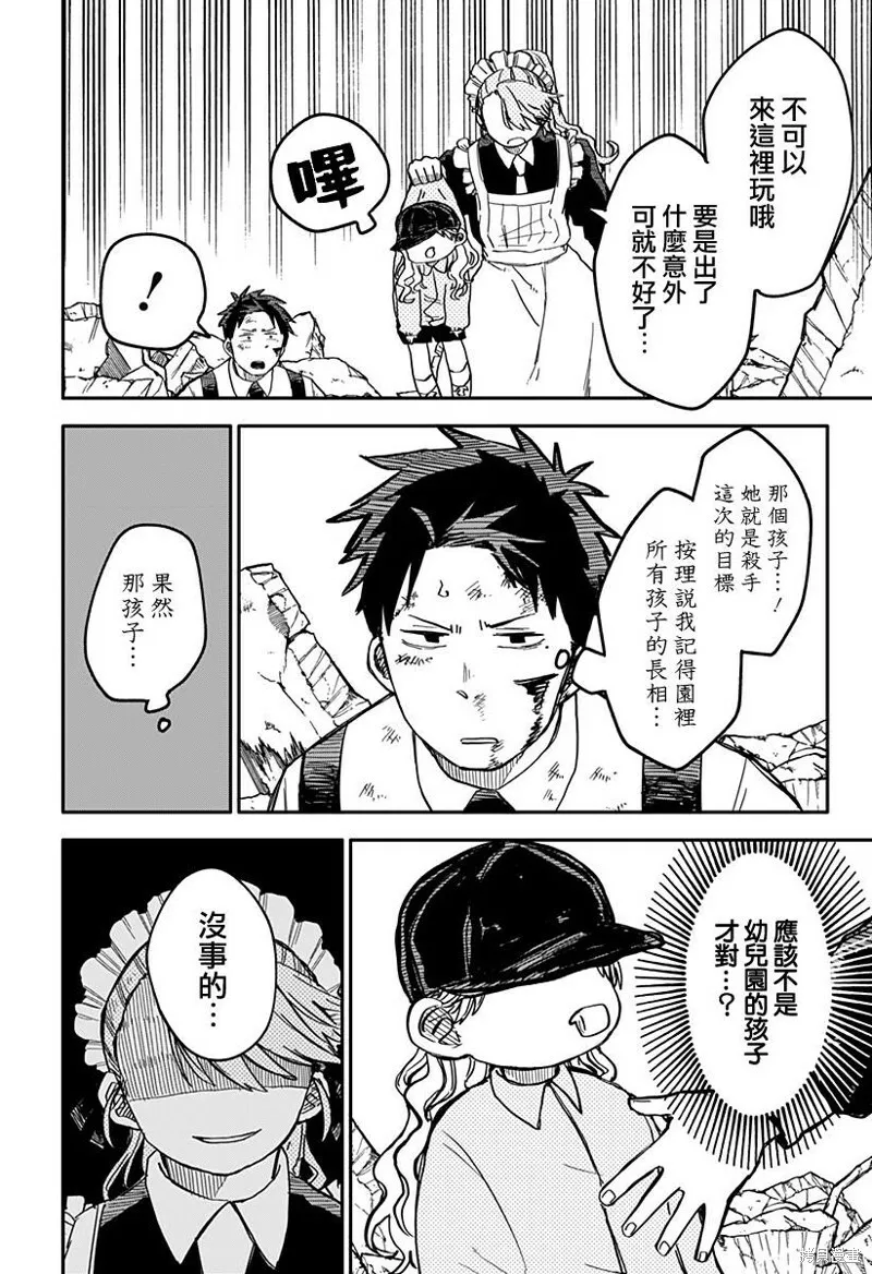 幼儿园战争动画片漫画,第19话2图