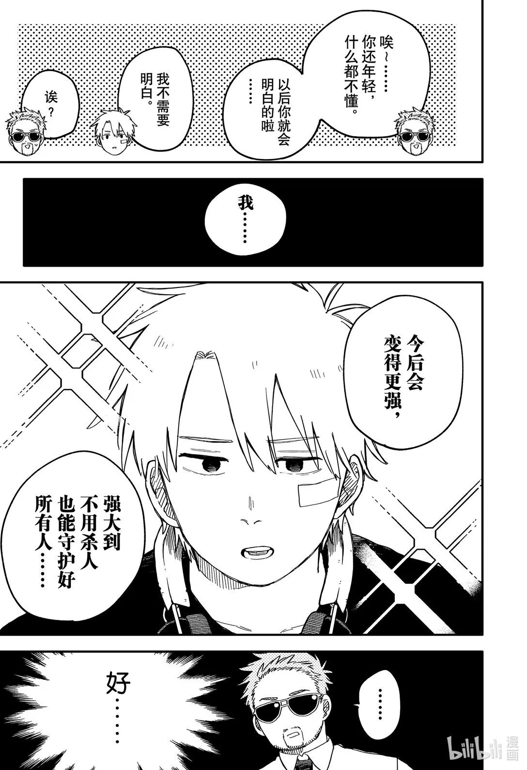 幼儿园战争类情景剧漫画,第61话 一见钟情1图