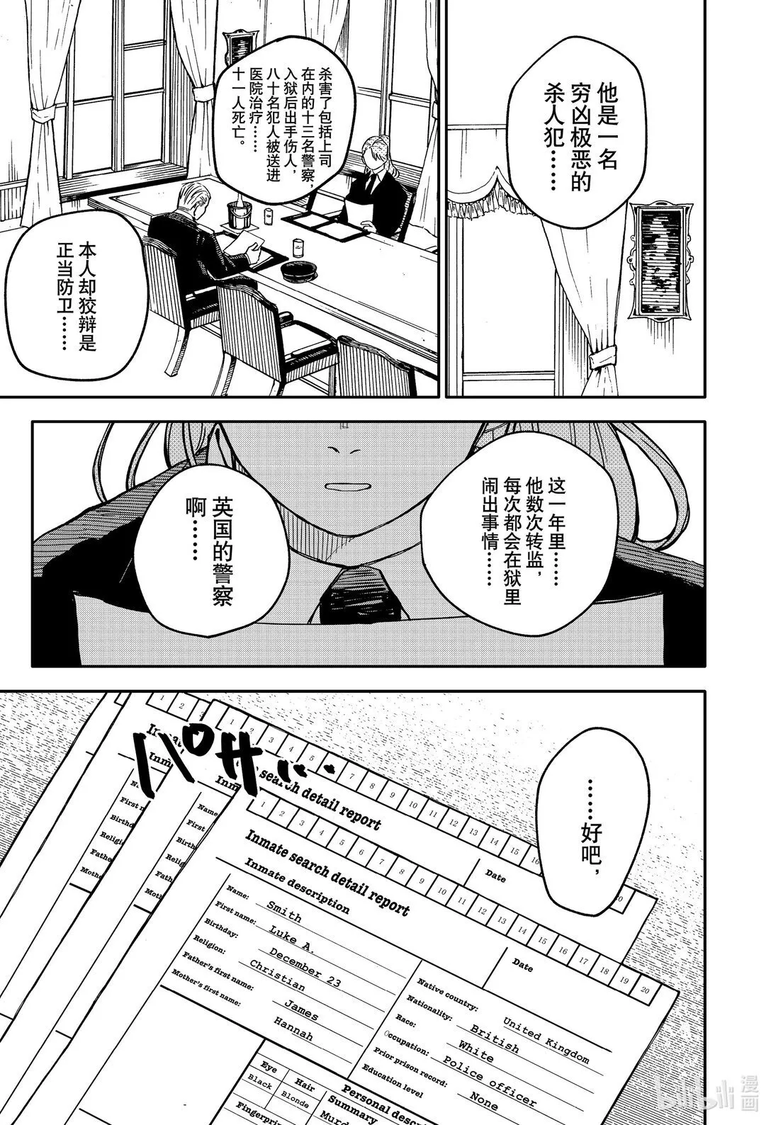 幼儿园战争小说漫画,第66话 无情4图