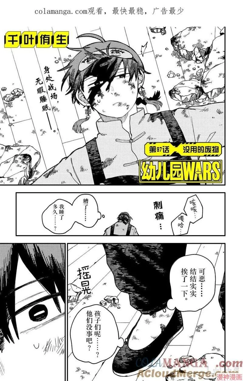 幼儿园战争动画片漫画,第97话1图