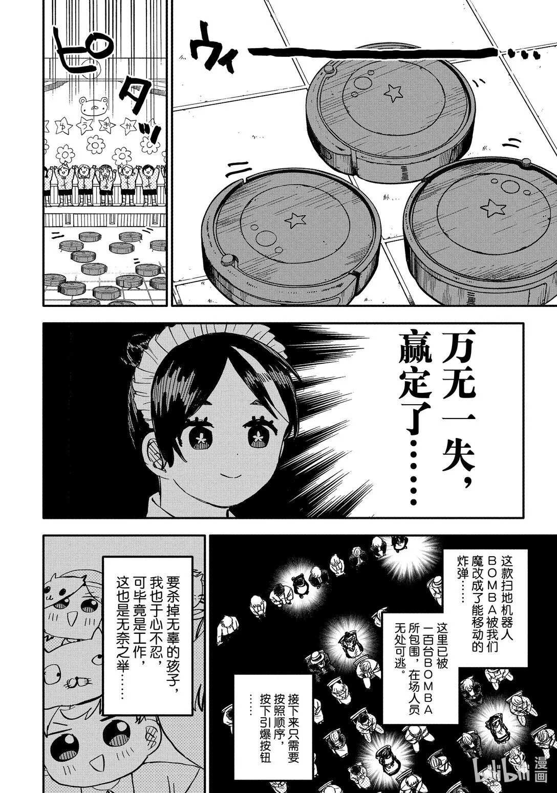 幼儿园战争动画片漫画,第47话 五姐妹4图