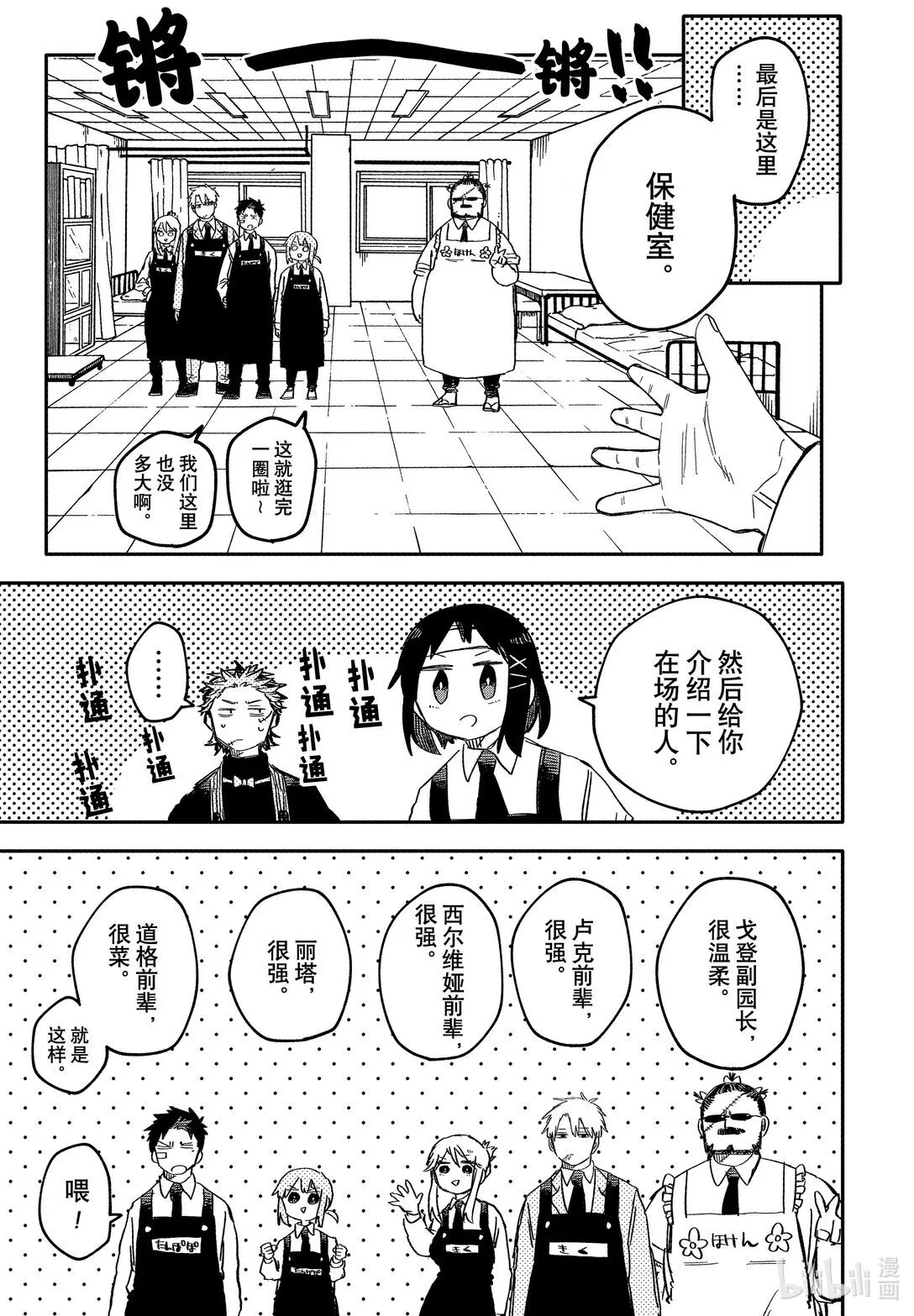 幼儿园战争片漫画,第55话 前辈范儿1图