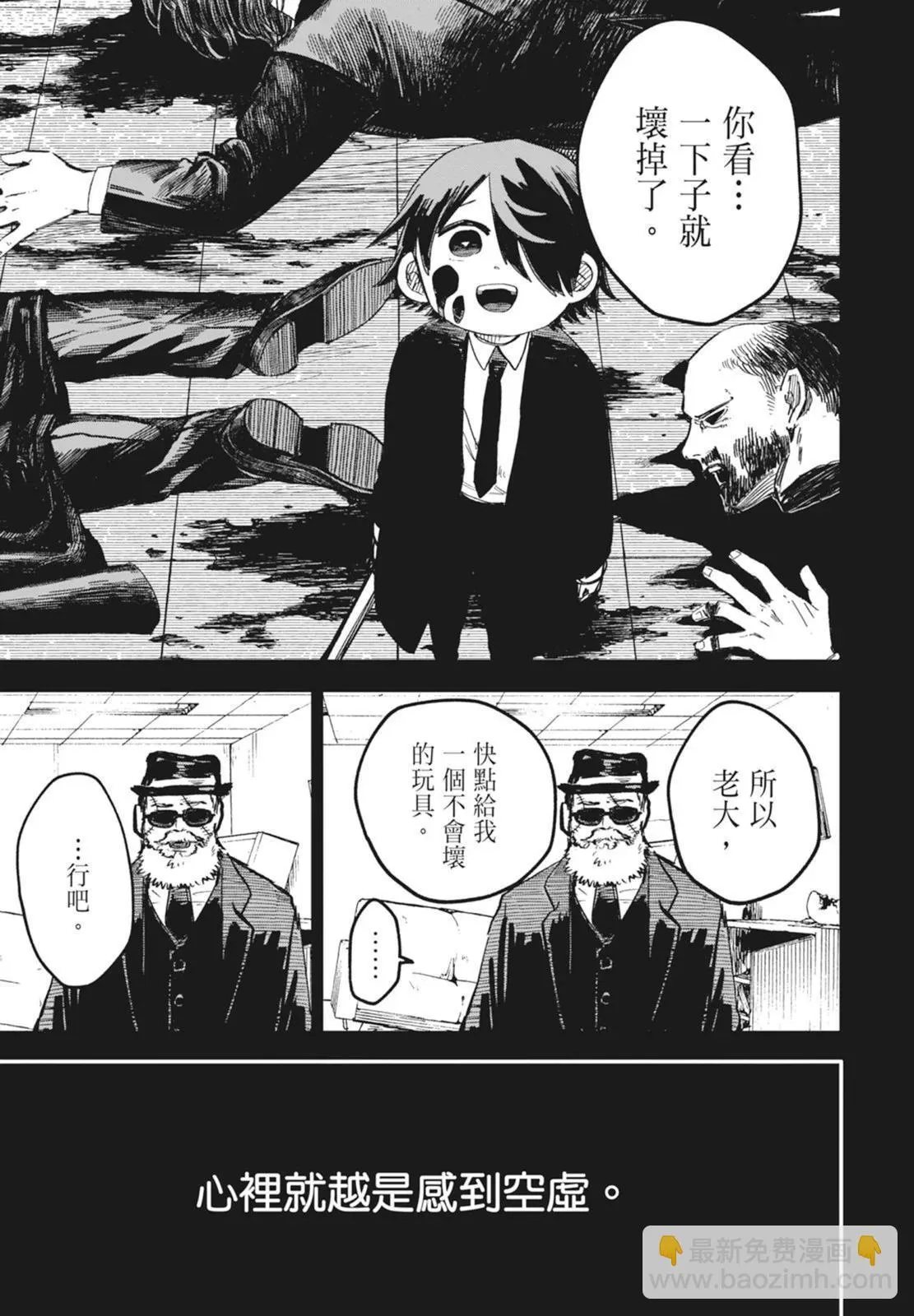 幼儿园战争动画片漫画,第03卷2图