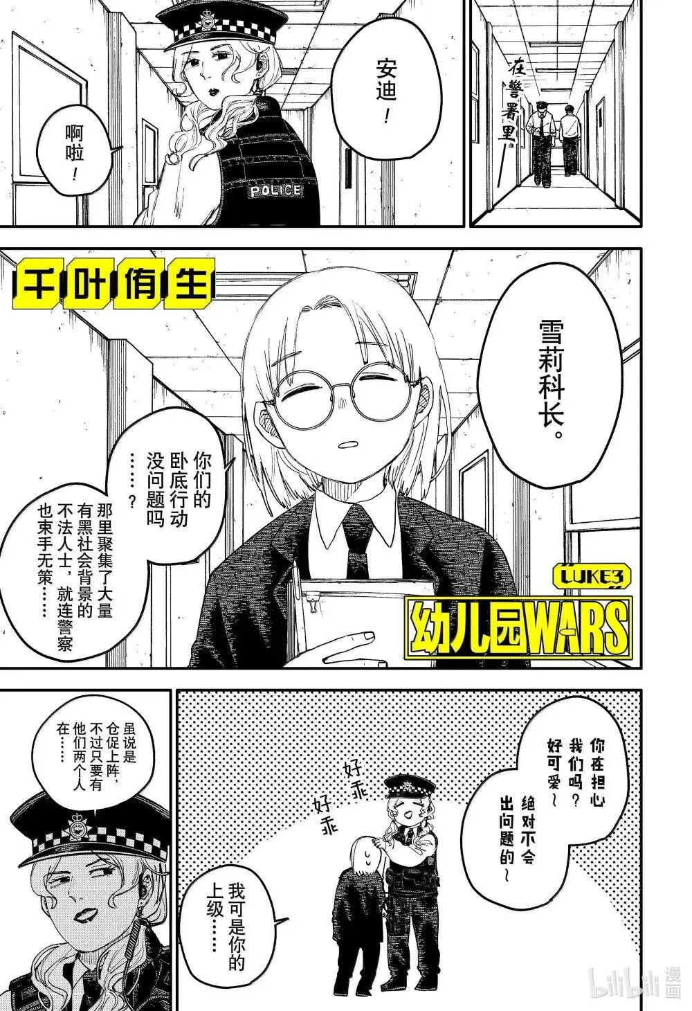 幼儿园战争漫画,特别篇 卢克番外·31图