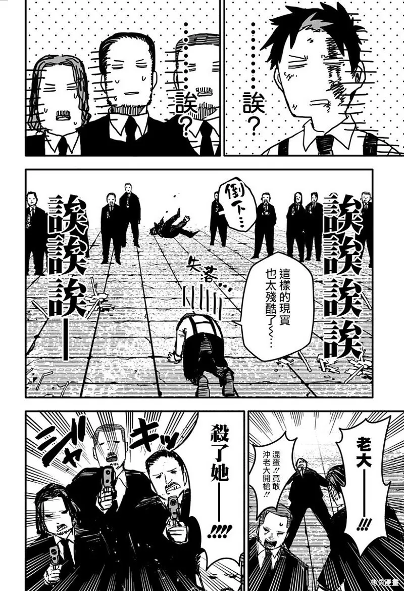 幼儿园战争漫画,第04话5图