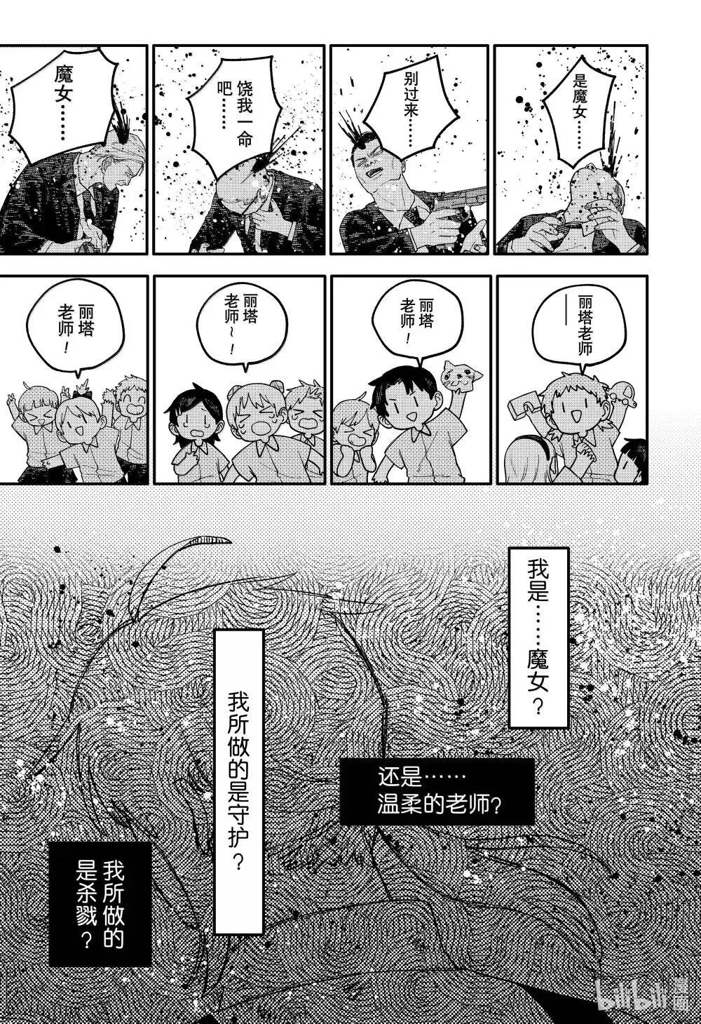 幼儿园战争小说漫画,第100话 丽塔4图