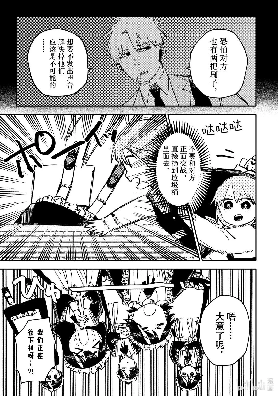 幼儿园战争动画化漫画,第47话 五姐妹2图