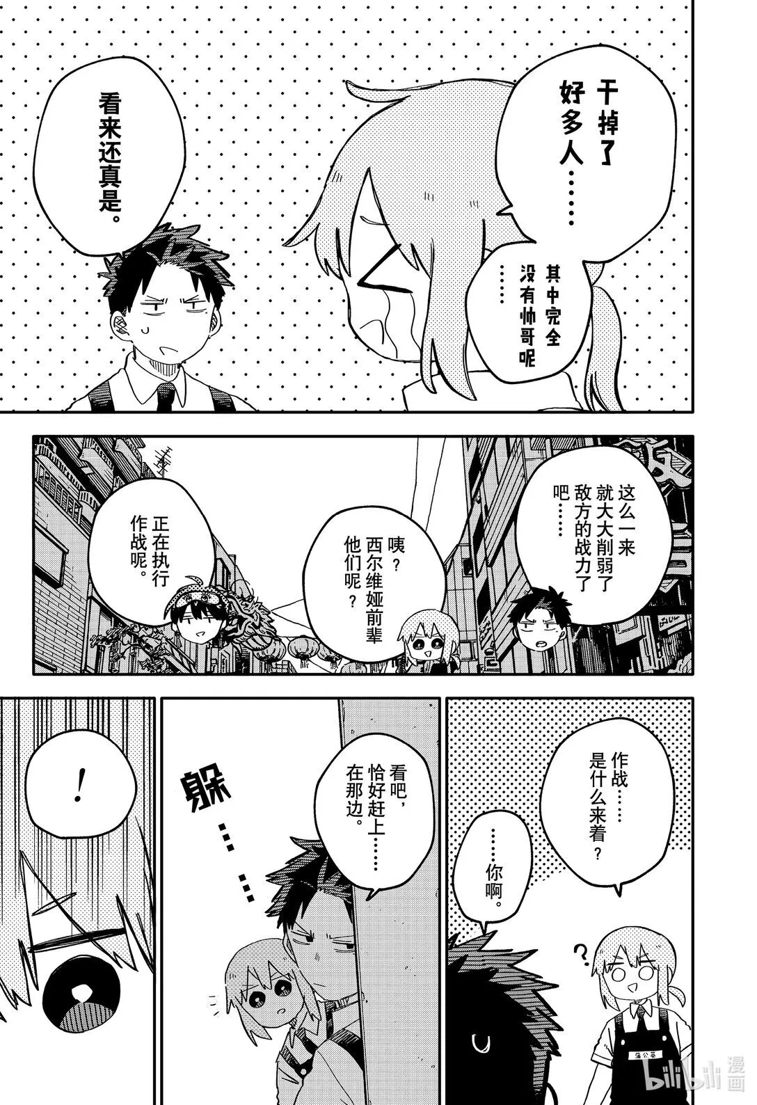 幼儿园战争动画片漫画,第77话 莽夫作战2图