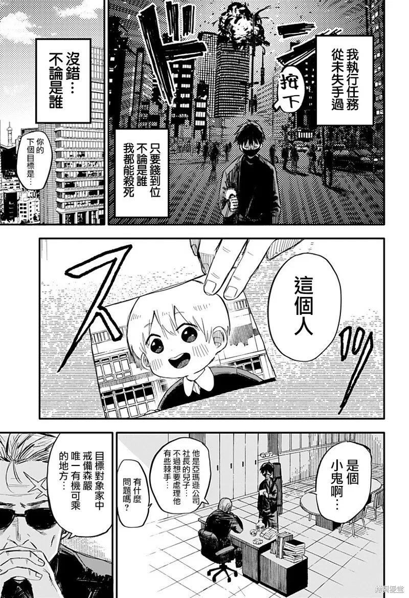 幼儿园战争动画片漫画,第01话5图