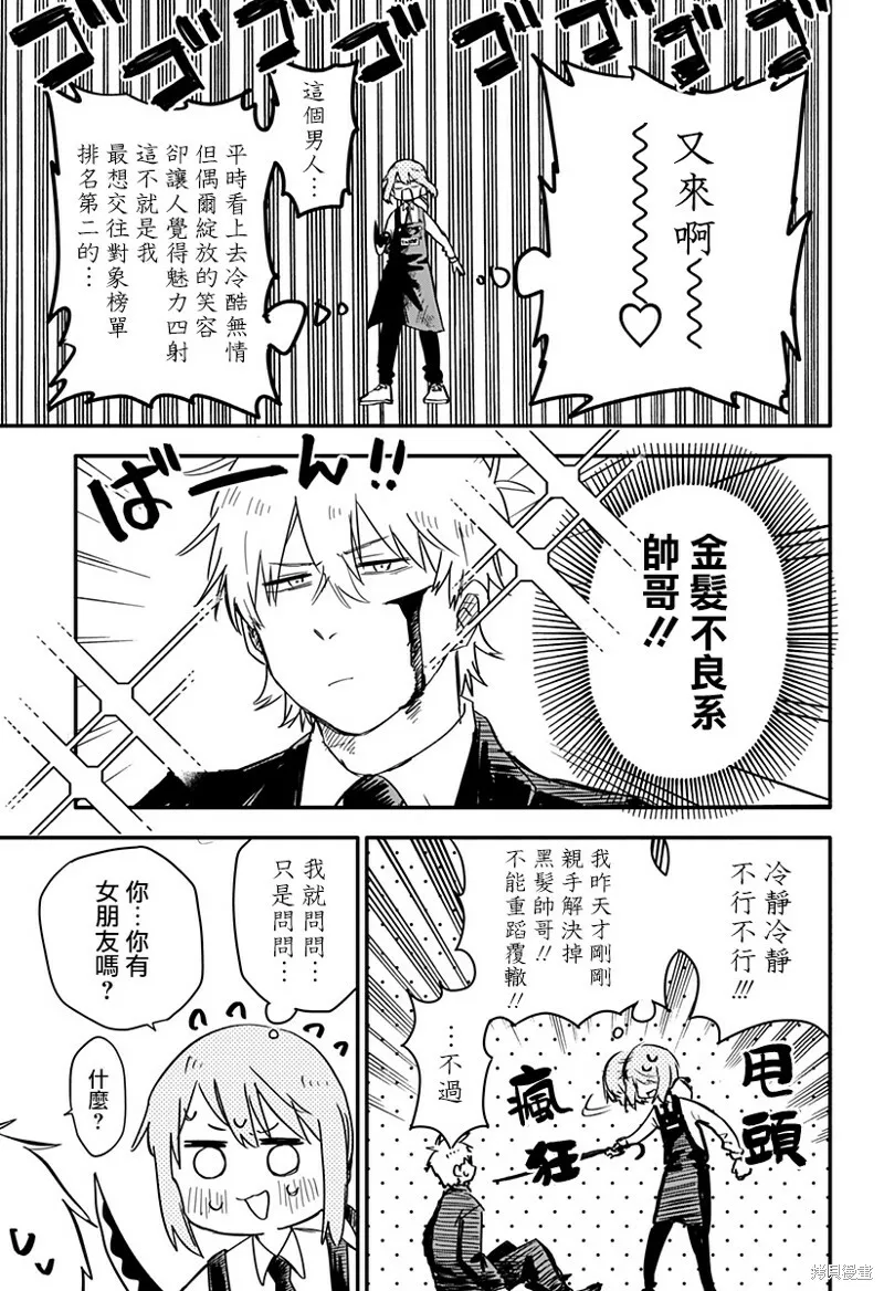 幼儿园战争动画片漫画,第02话4图