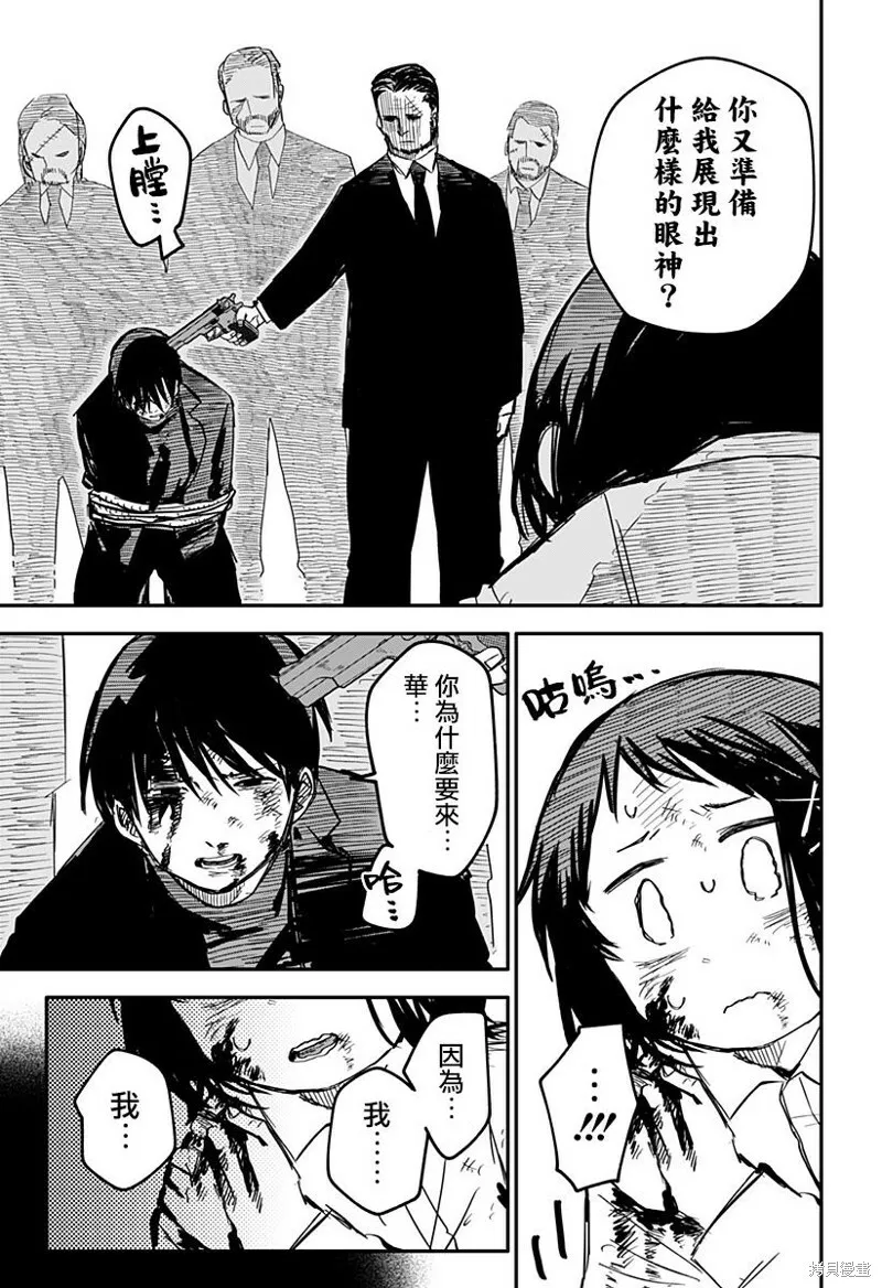 幼儿园战争片漫画,第08话4图