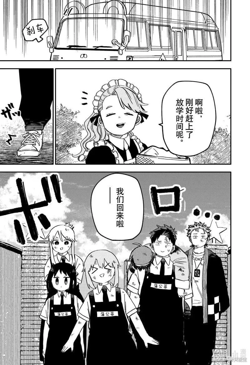 幼儿园战争类情景剧漫画,第85话5图