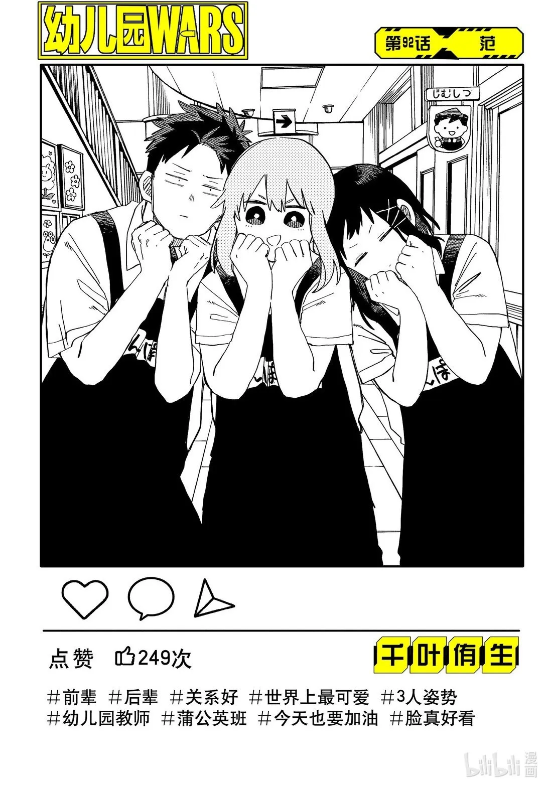 幼儿园战争片漫画,第92话 范2图