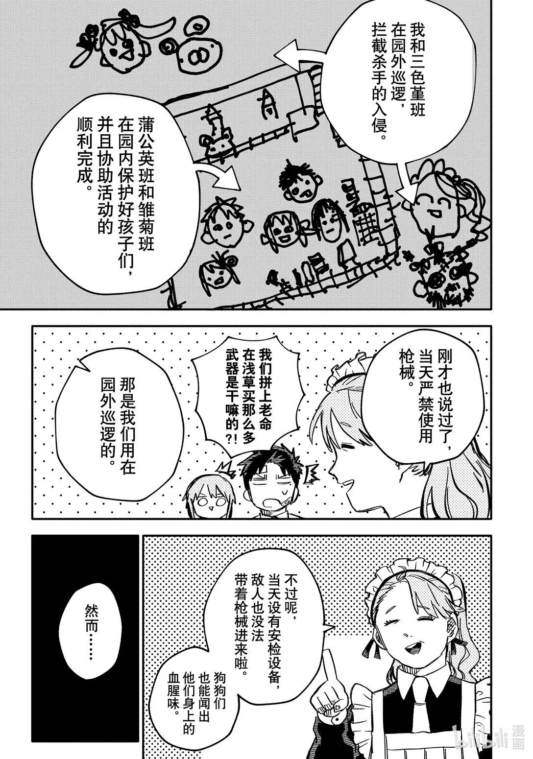 幼儿园战争片漫画,第43话 摇篮曲5图