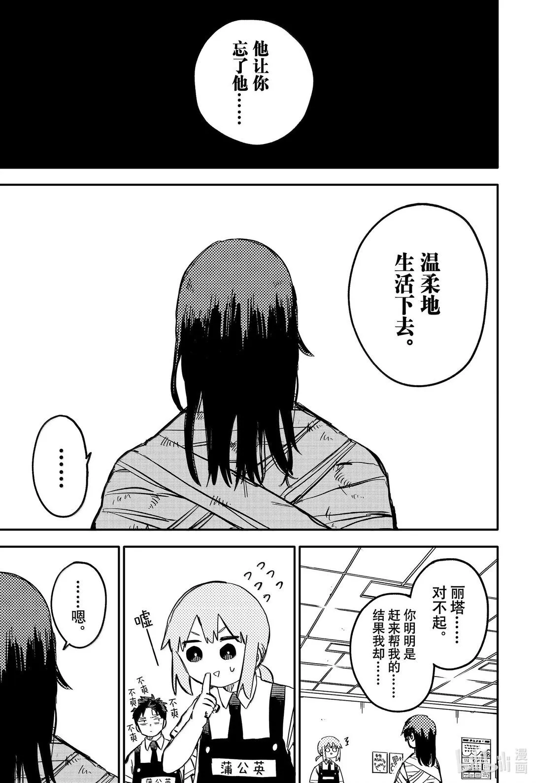 幼儿园战争片漫画,第85话 我相信你4图