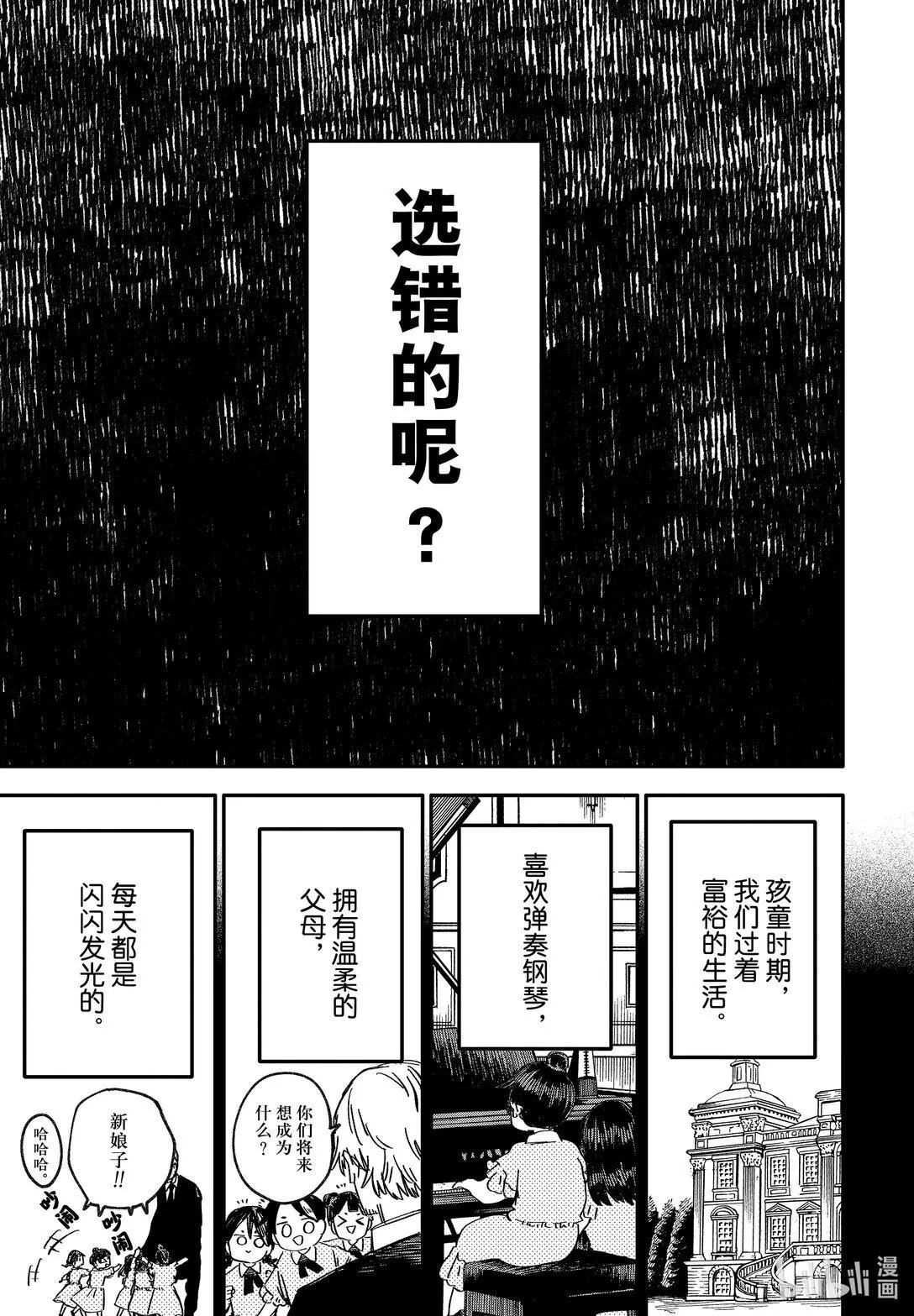 幼儿园战争类情景剧漫画,第54话 回去吧4图