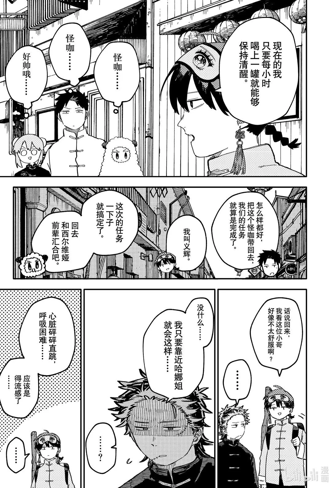 幼儿园战争动画片漫画,第75话 义辉4图