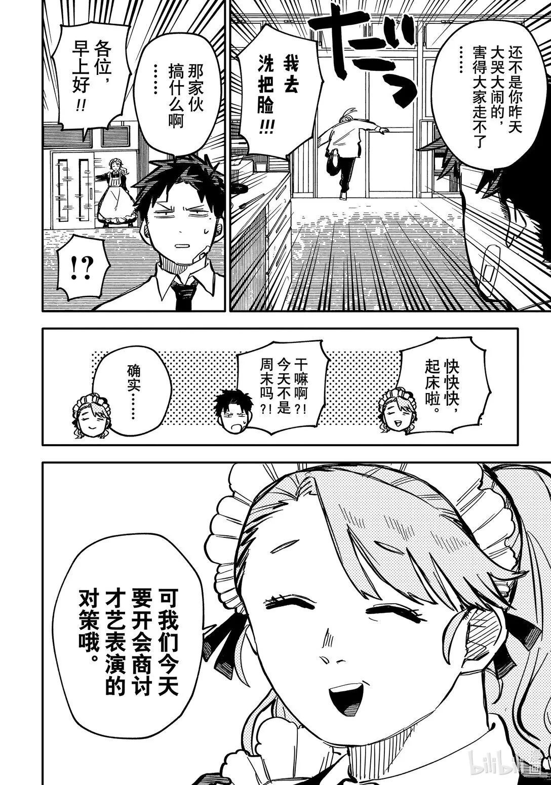 幼儿园战争漫画,第41话 前女友5图