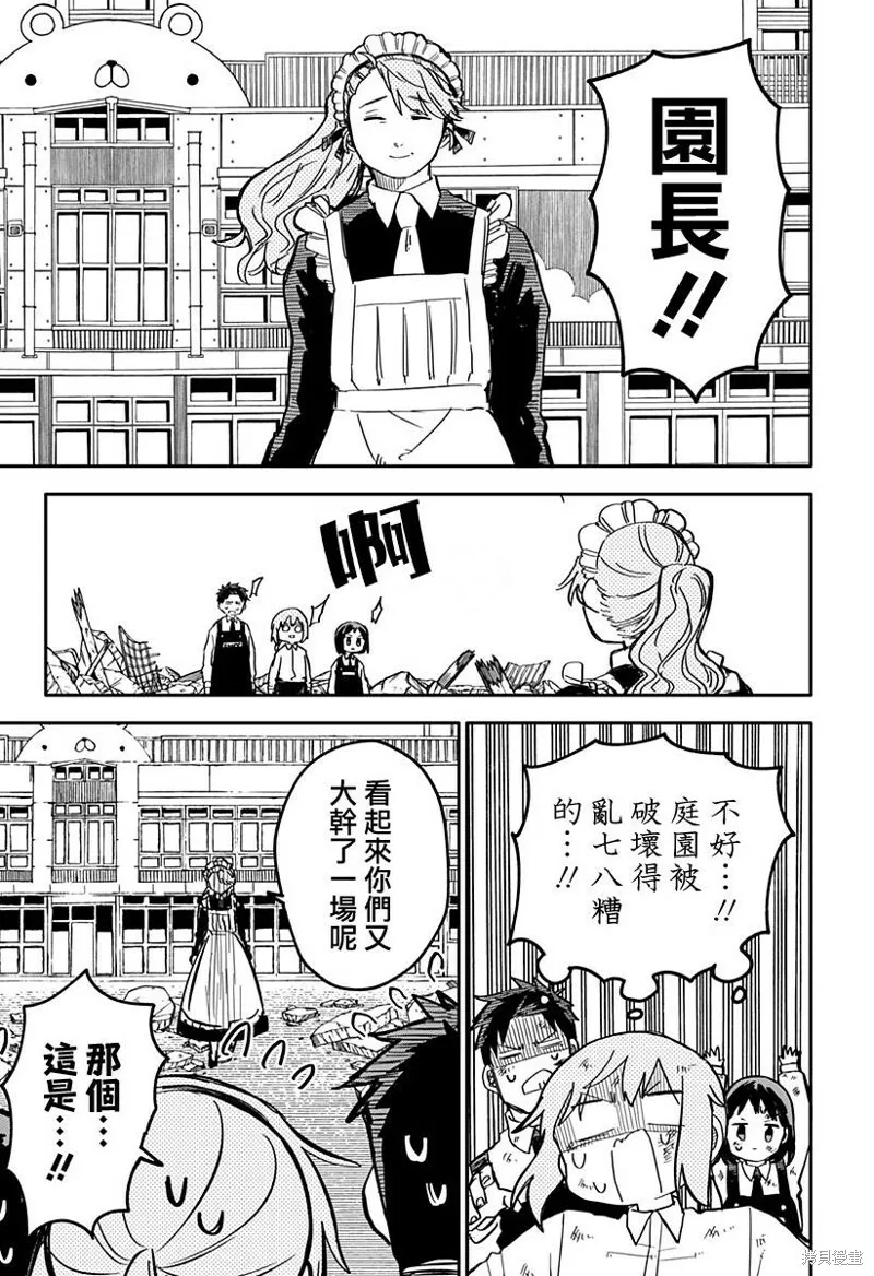 幼儿园战争动画片漫画,第19话2图